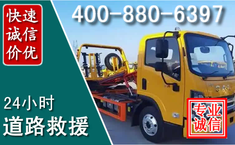东平道路救援电话